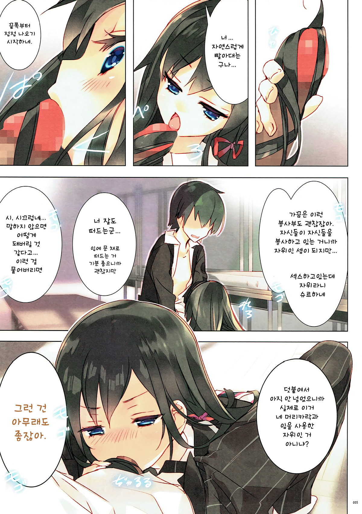 Ore no Seishun Love Come wa Machigatteiru.  | 내 성춘 러브 코메디는 잘못 됐다. page 4 full