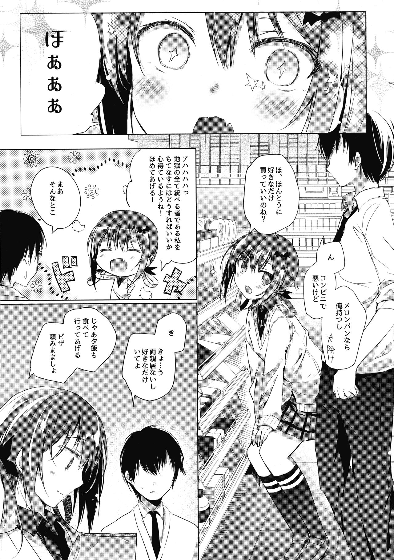Satania to Ore page 5 full