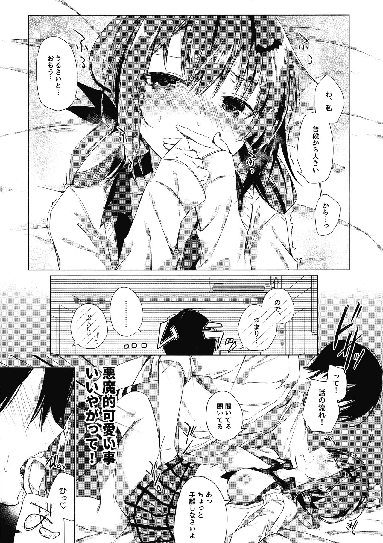 Satania to Ore page 9 full