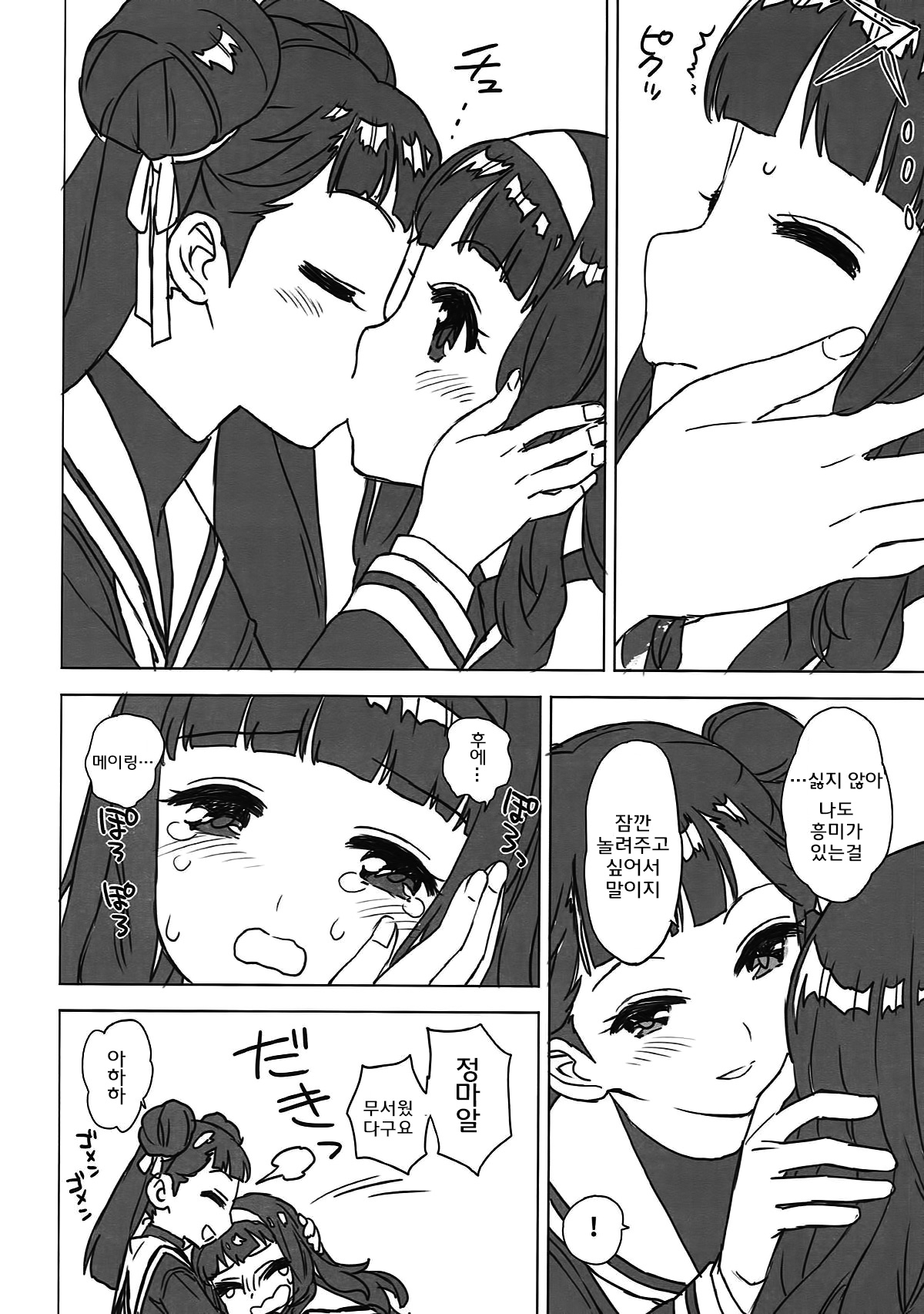 Nitamono Doushi page 10 full