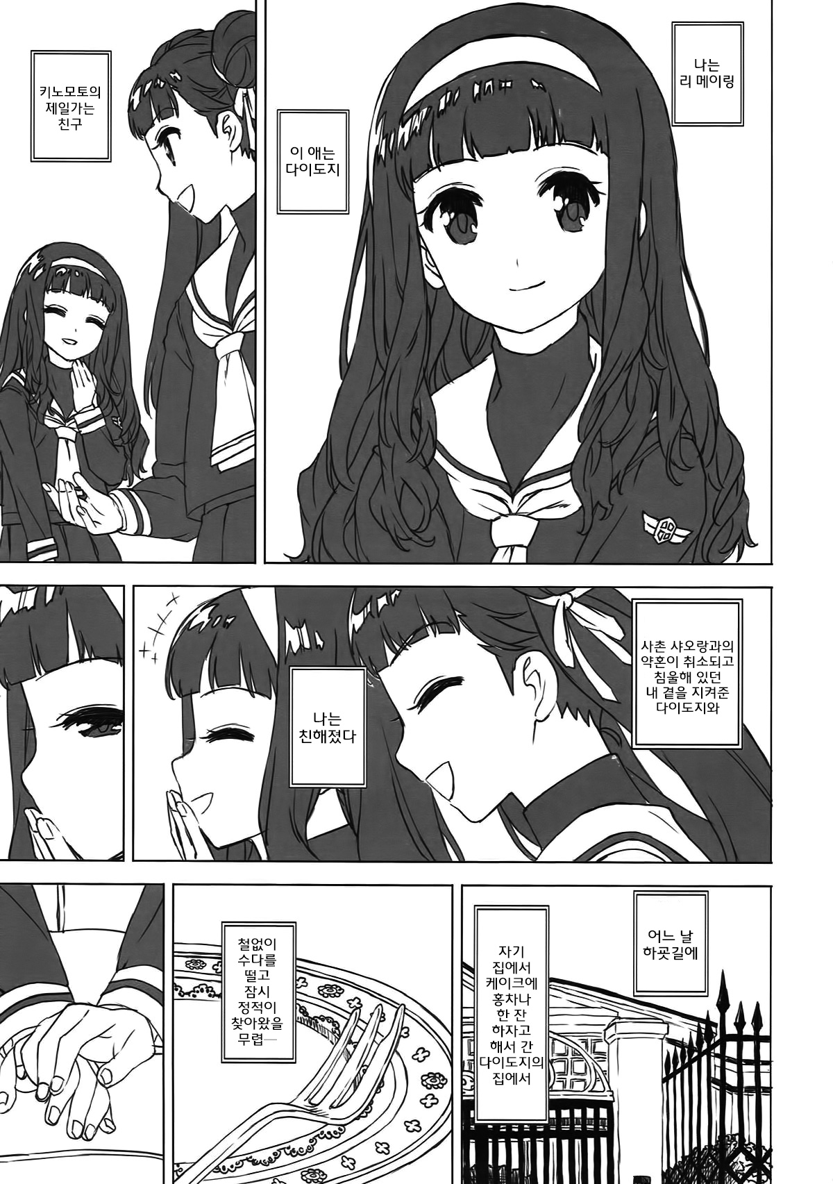 Nitamono Doushi page 3 full