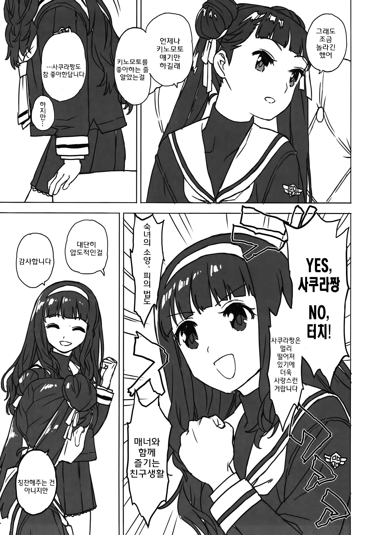 Nitamono Doushi page 5 full