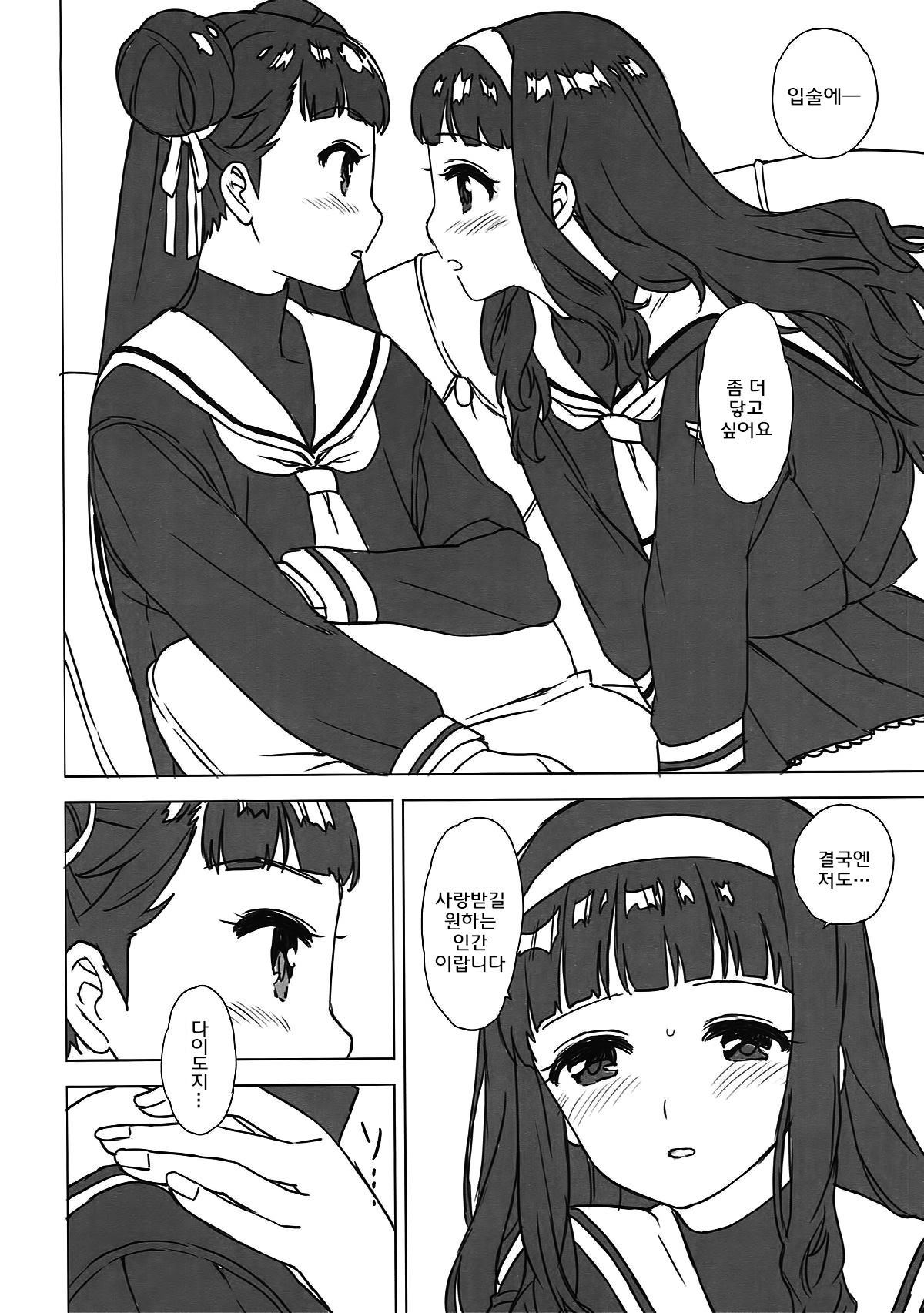 Nitamono Doushi page 8 full