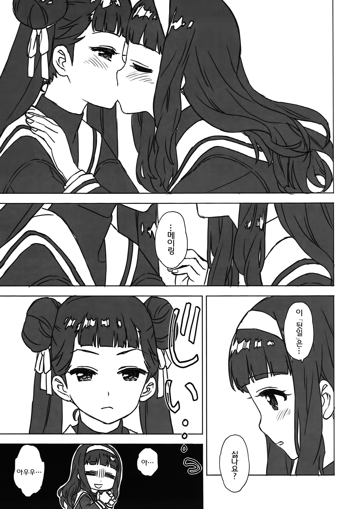 Nitamono Doushi page 9 full