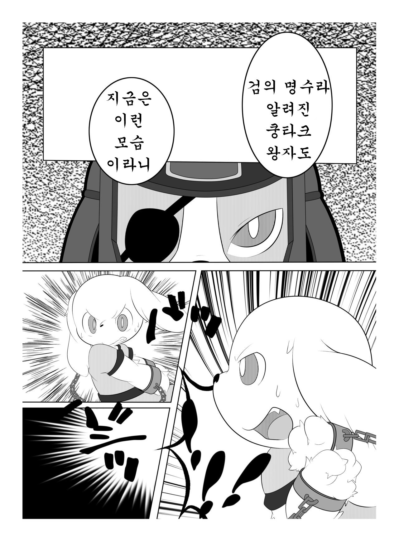 Peko Pako | 페코 파코 page 7 full