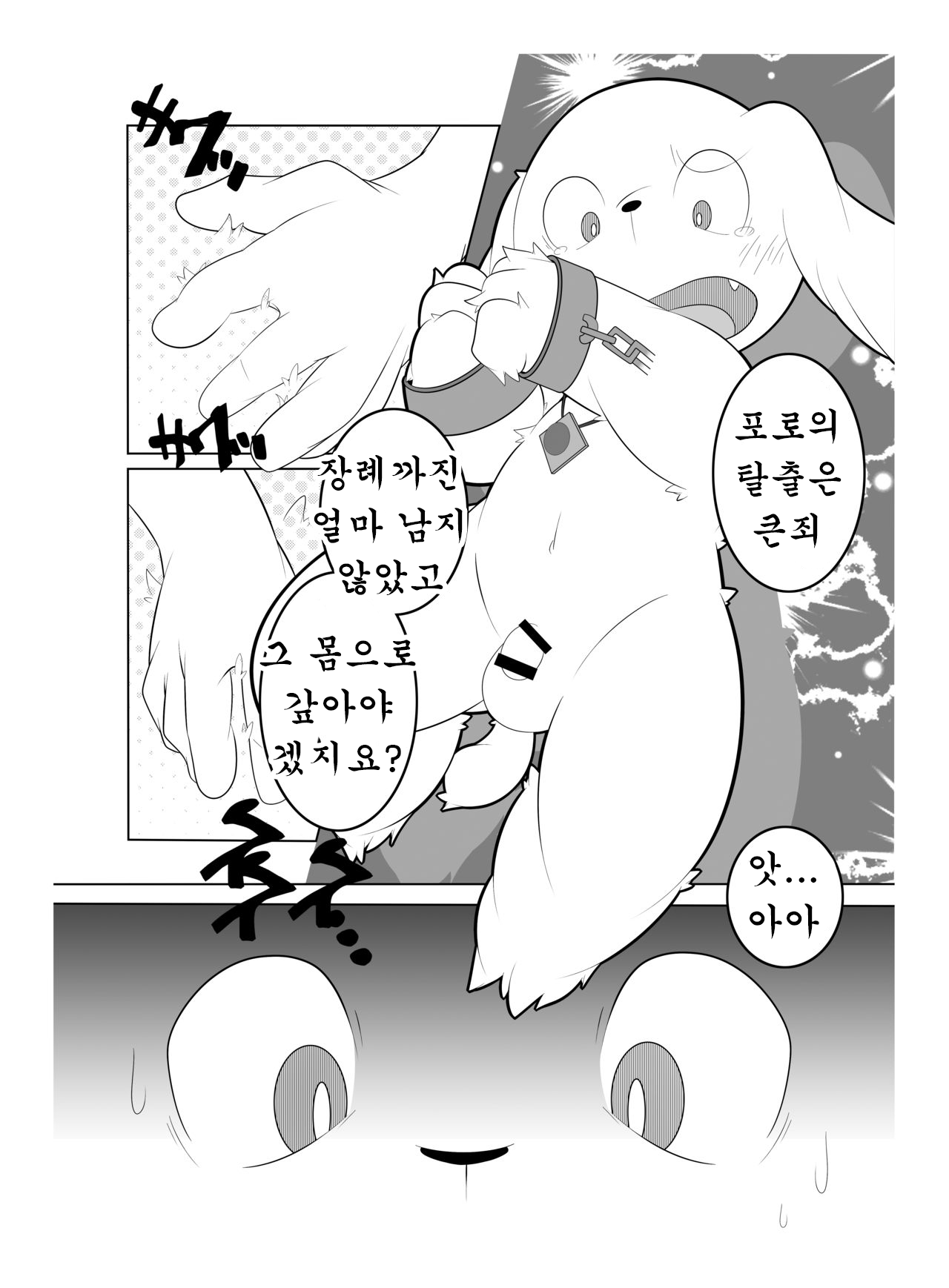Peko Pako | 페코 파코 page 9 full