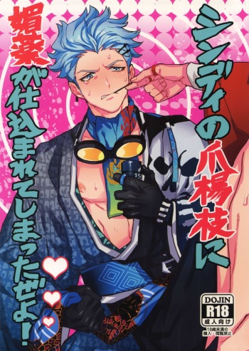 Cindy no Tsumayouji ni Biyaku ga Shikoma Rete Shimatta ze yo! cover