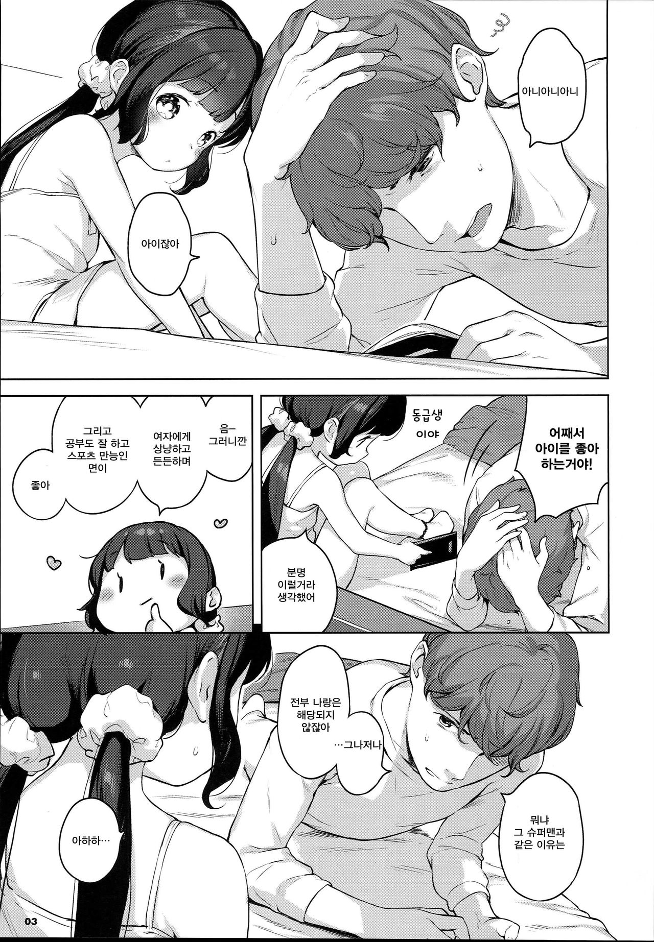 Imouto ni Kareshi ga Dekita toka Chotto Imi ga Wakaranai desu. page 3 full
