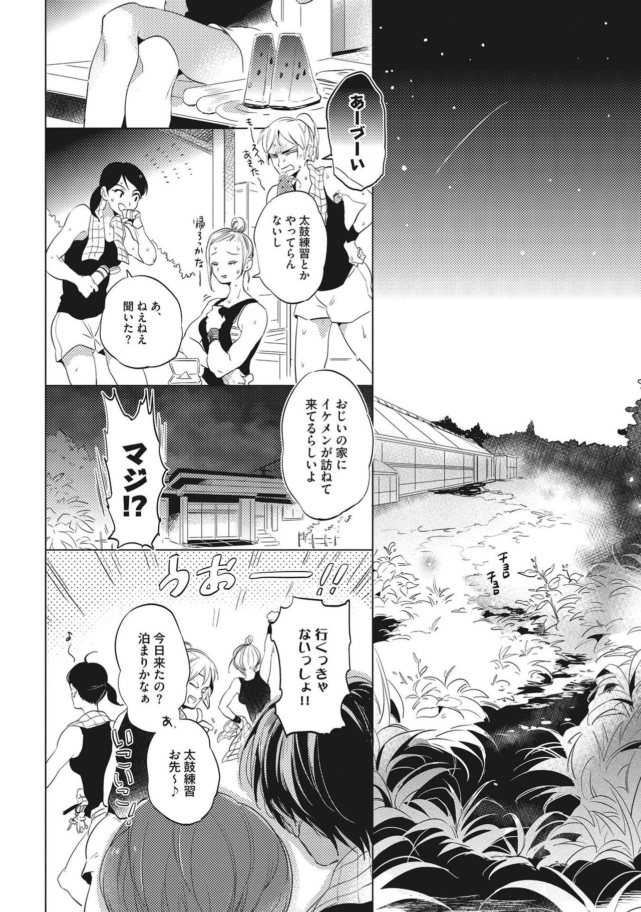 Otona Maigo page 4 full