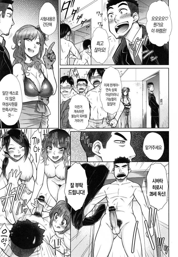 Zetsurin Danshi no Harem Seikatsu Ch. 1 page 5 full