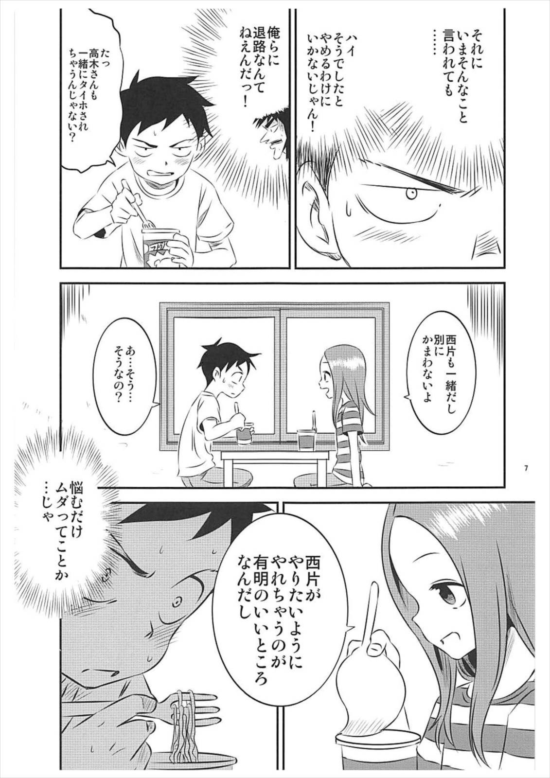 Kyou mo Nishikata-kun wa Takagi-san ni Misukasareteru 5 page 6 full