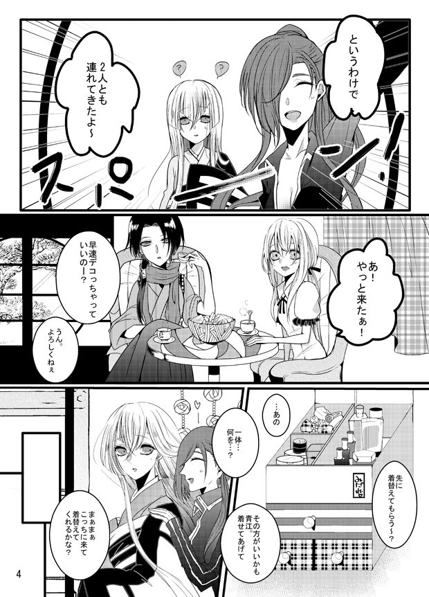 Honey Milk Love page 4 full