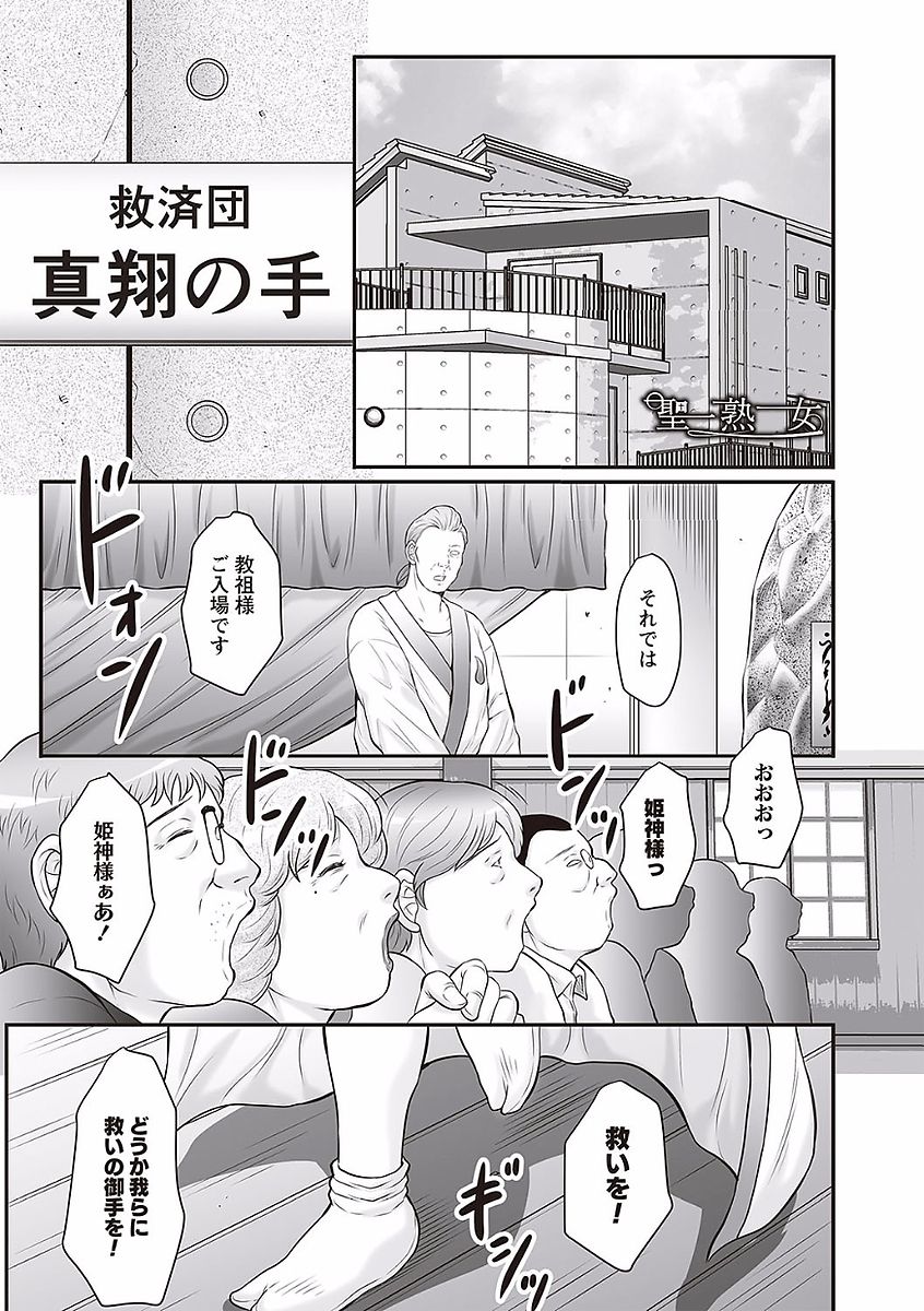Midaragami Seinaru Jukujo ga Mesubuta Ika no Nanika ni Ochiru made page 5 full