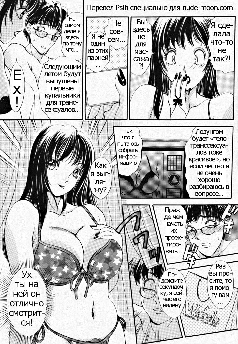 T.S. I LOVE YOU... 2 - Ch. 14 page 2 full