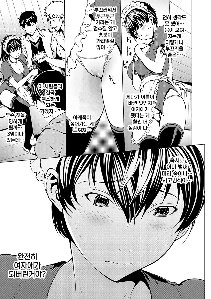 Otona Ni Naru Kusuri - I Feel Good My Woman's Body! Ch. 7 | 어른이 되는 약 7화 page 10 full