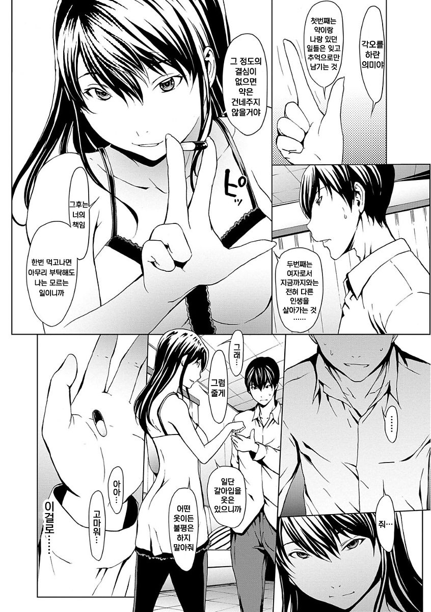 Otona Ni Naru Kusuri - I Feel Good My Woman's Body! Ch. 7 | 어른이 되는 약 7화 page 3 full