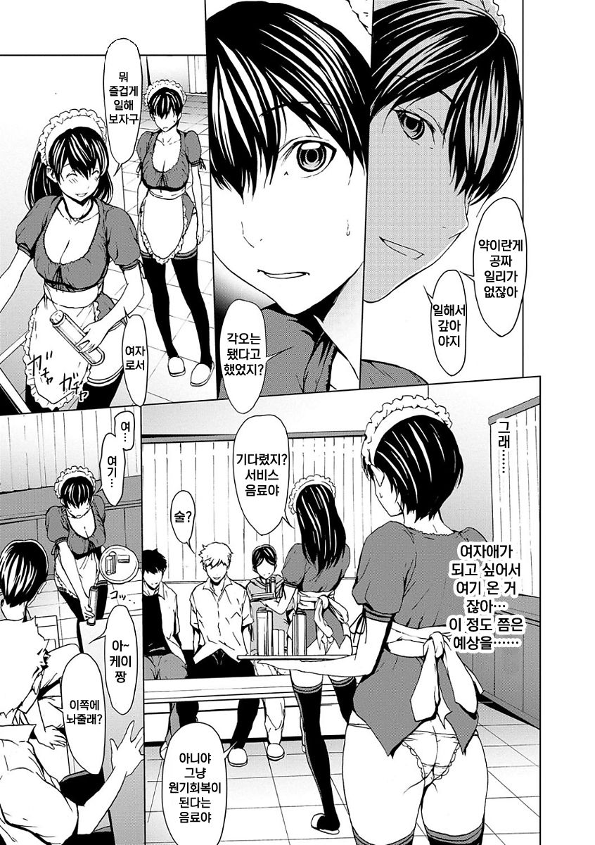 Otona Ni Naru Kusuri - I Feel Good My Woman's Body! Ch. 7 | 어른이 되는 약 7화 page 8 full