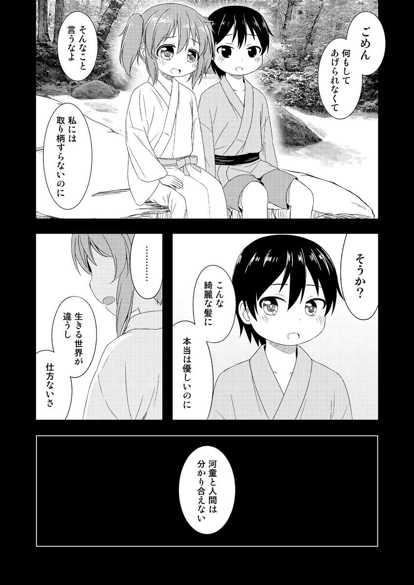 Nitori ga Otokonoko ni Hajimete o Ageru Manga page 4 full