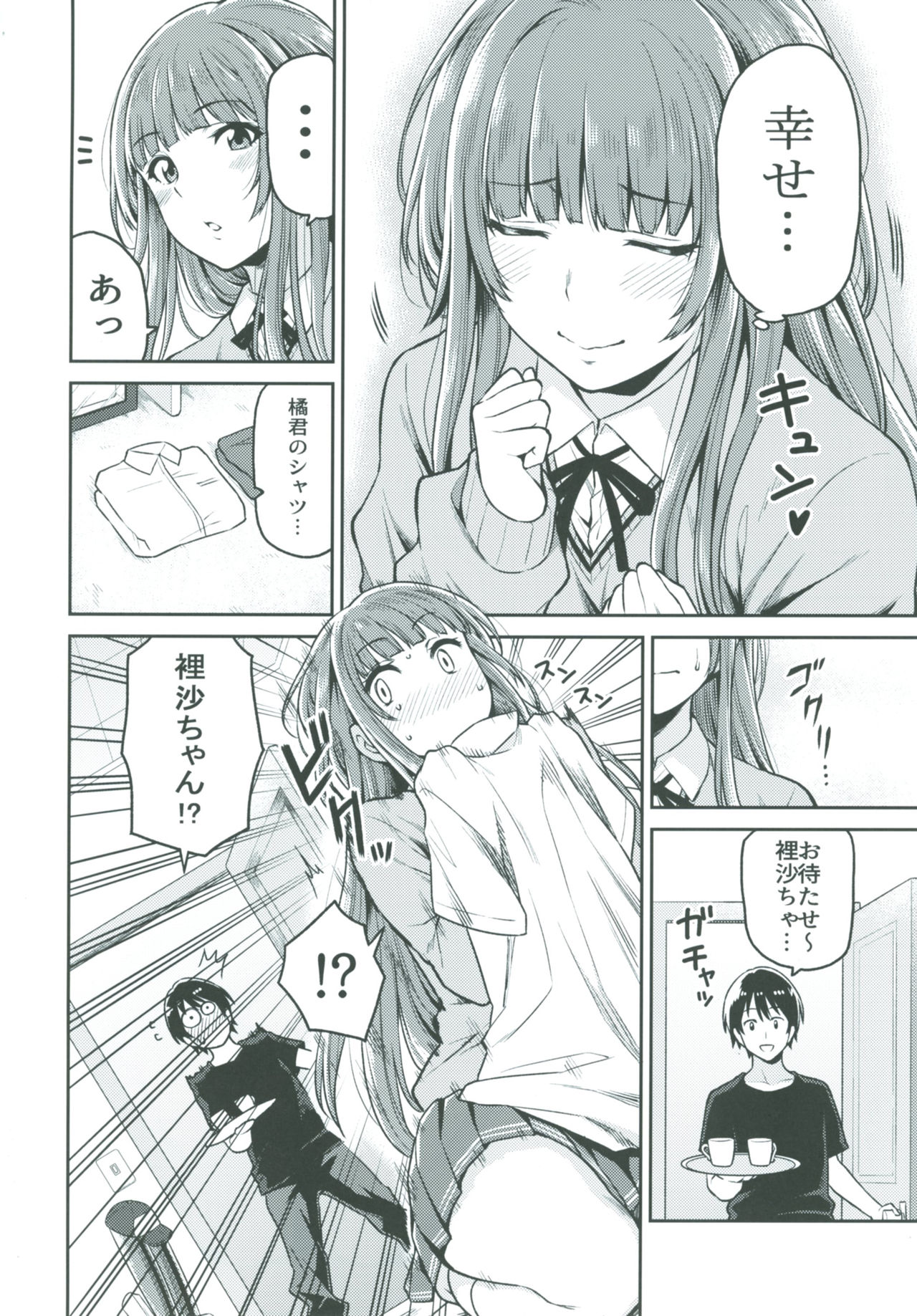 Kamizaki-san to Hajimete no Hi page 4 full