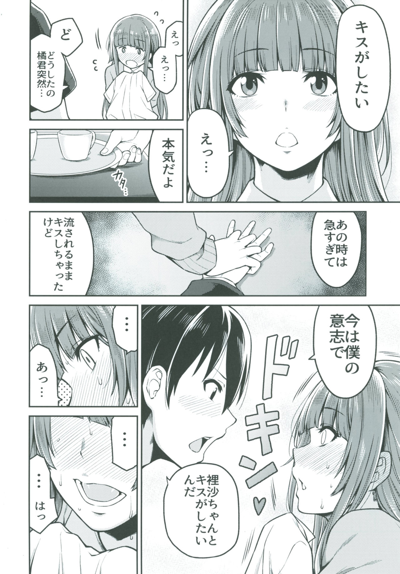 Kamizaki-san to Hajimete no Hi page 6 full