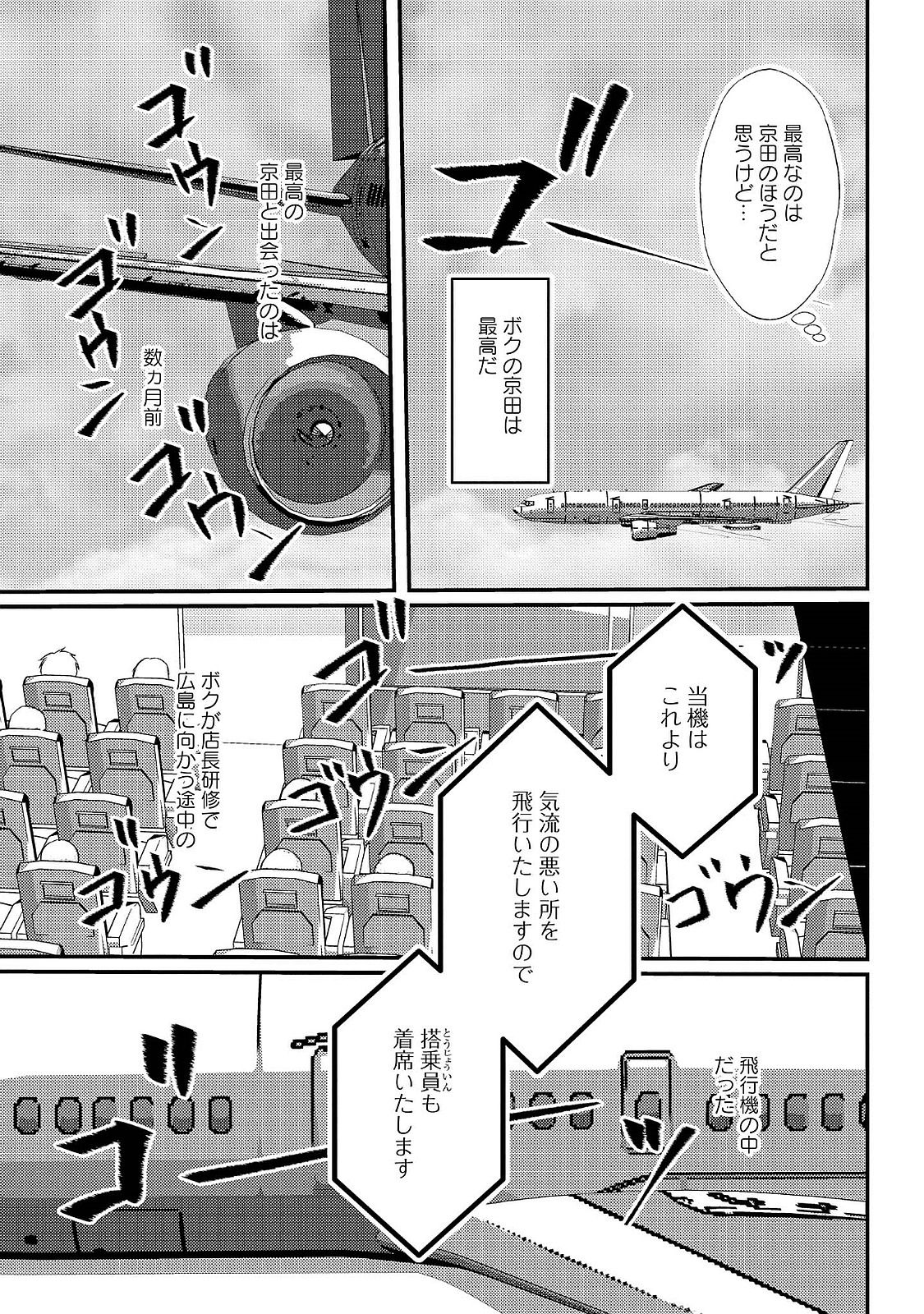 Romance to Jealousy page 7 full