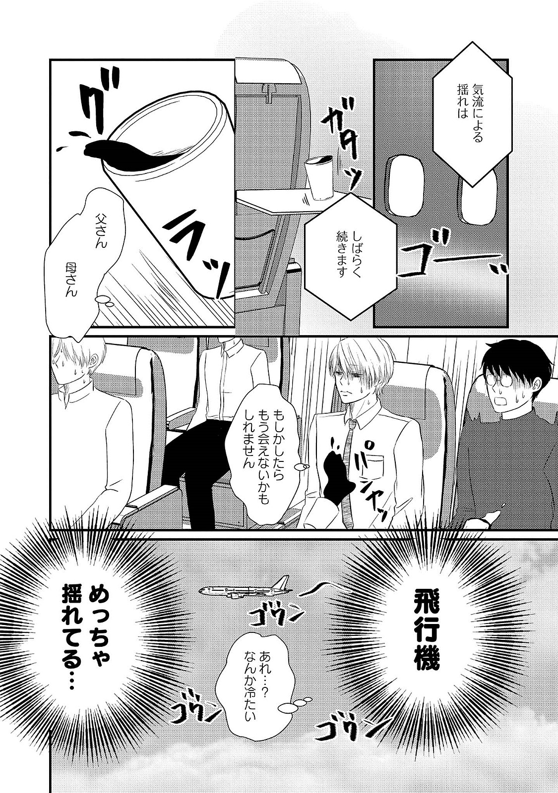 Romance to Jealousy page 8 full