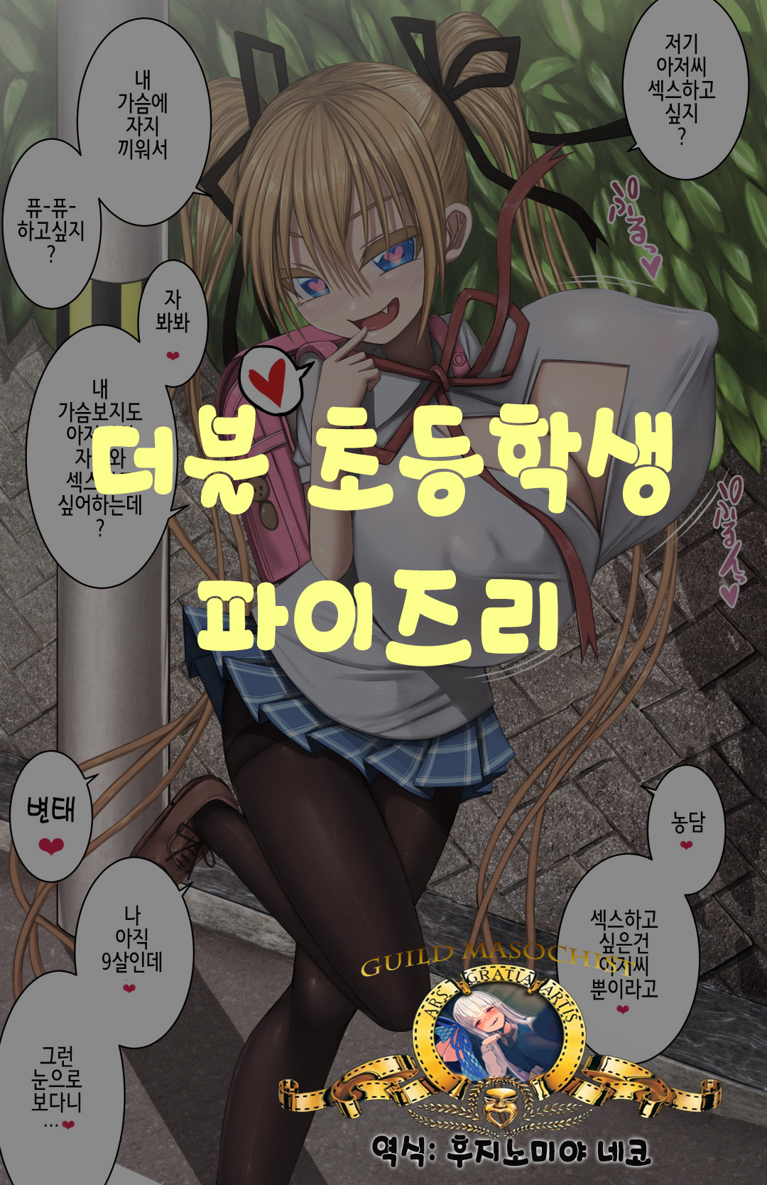 Double Shougakusei Paizuri | 더블 초등학생 파이즈리 page 1 full