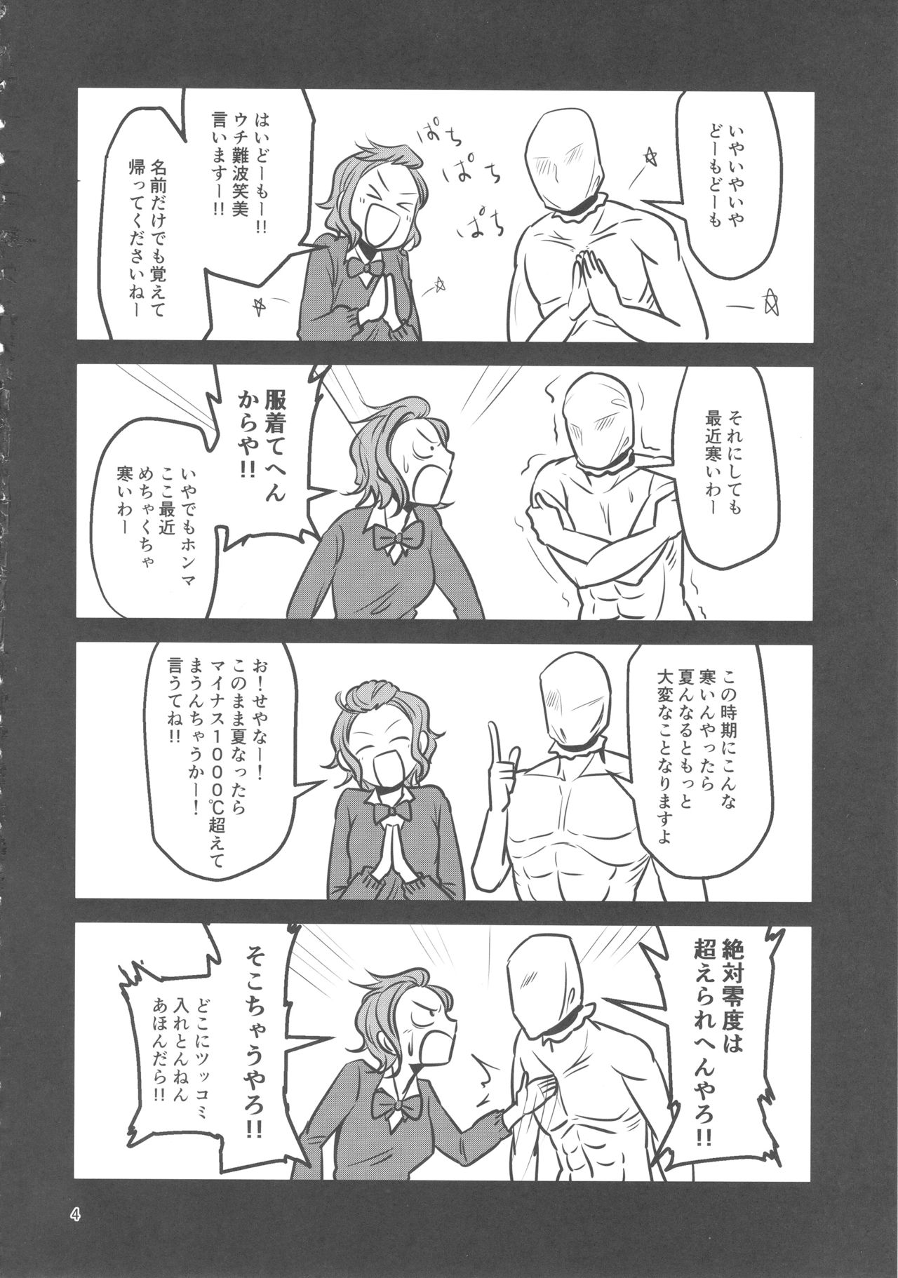Mou Eewa! Hame Sashite Morauwa! page 3 full