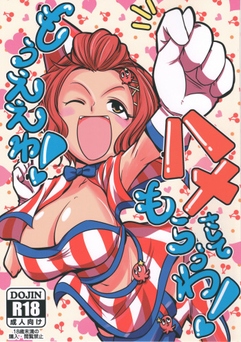 Mou Eewa! Hame Sashite Morauwa! cover