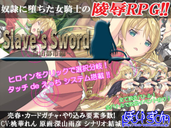 Slave's Sword ~ Jiyuu Toshi Hen ~ cover