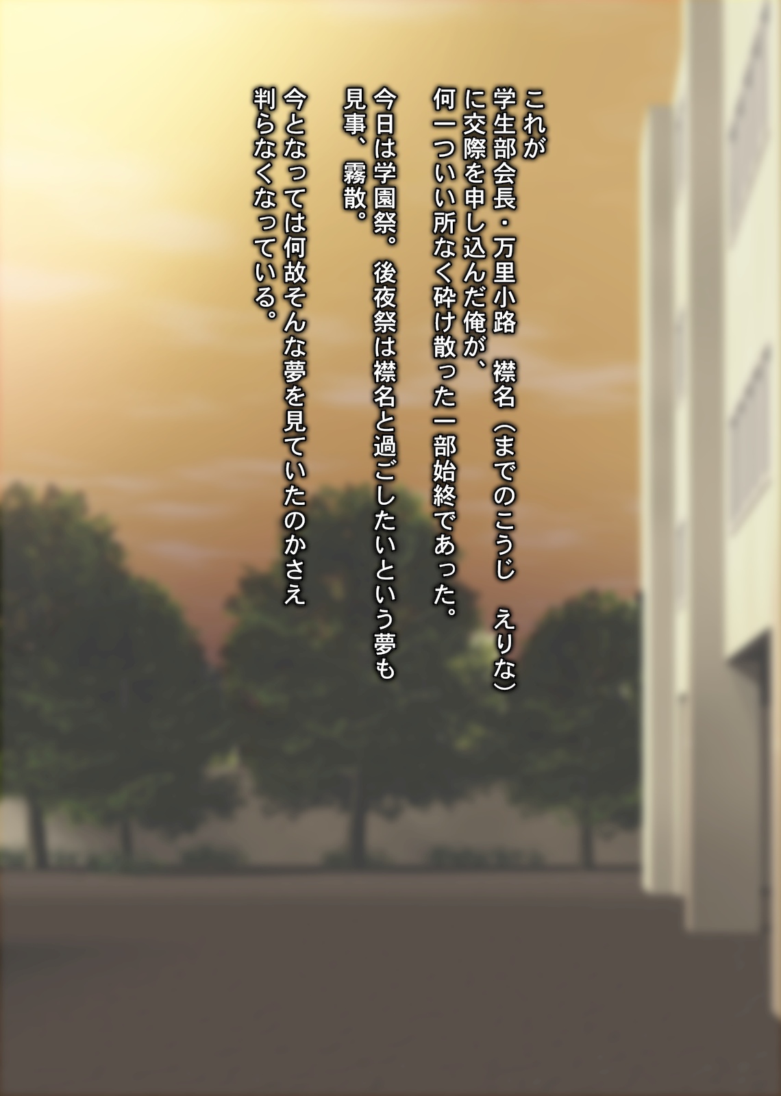 Gakuen Koubi Shirei - Omedetou Gozaimasu! Anata ni "Seito Kaichou o Haramasete Yoi Kenri" ga Ataeraremashita! page 5 full