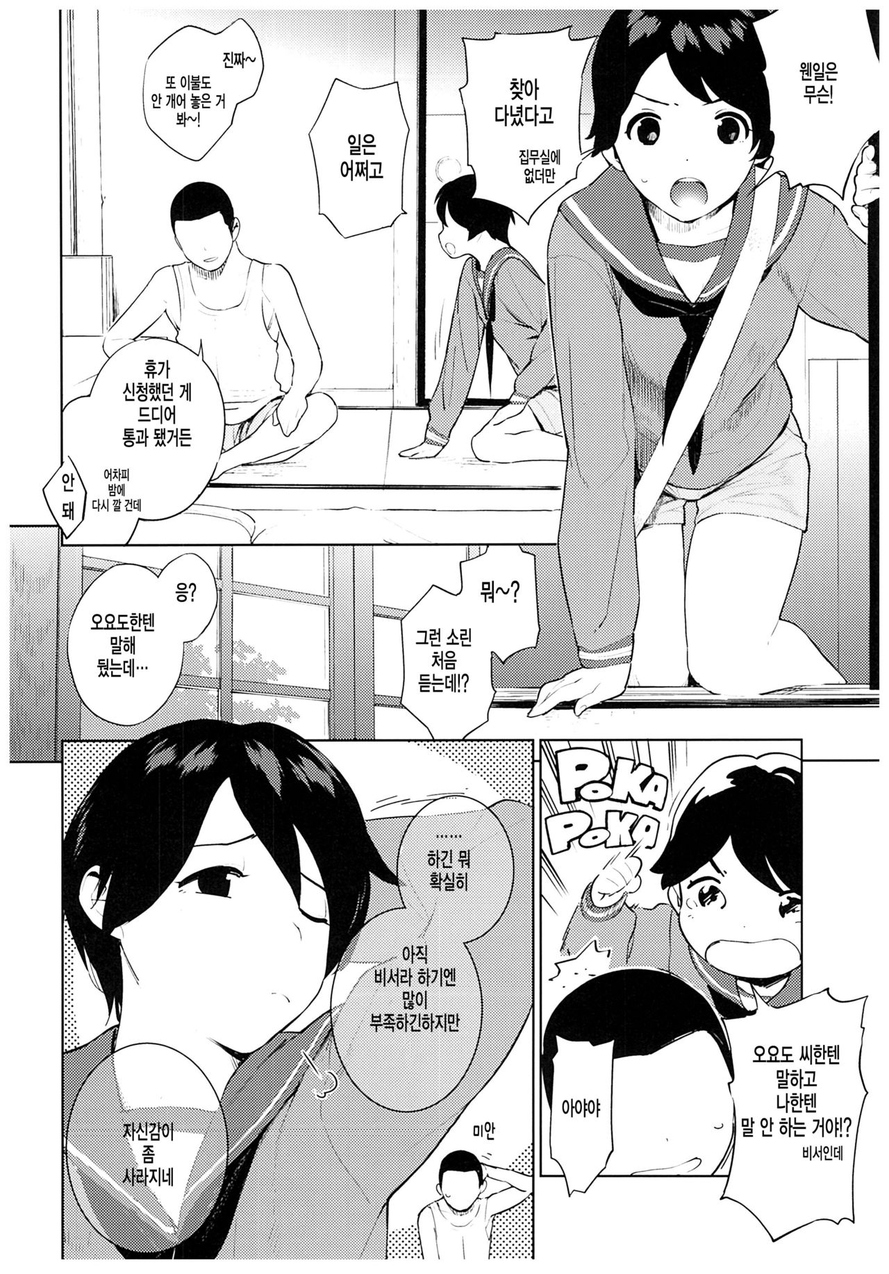 Hishokan Mogami-kun no Baai page 5 full