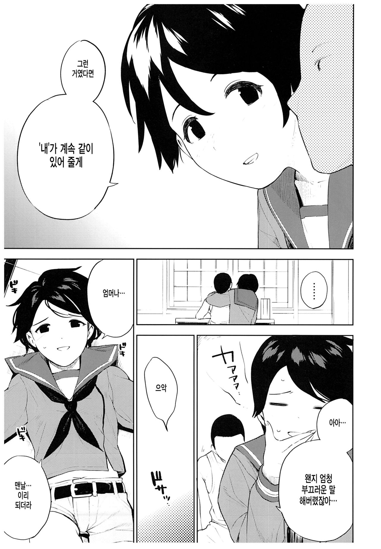 Hishokan Mogami-kun no Baai page 8 full