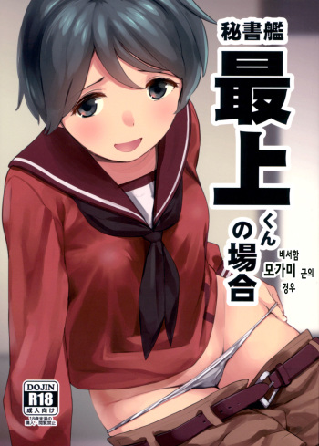 Hishokan Mogami-kun no Baai cover