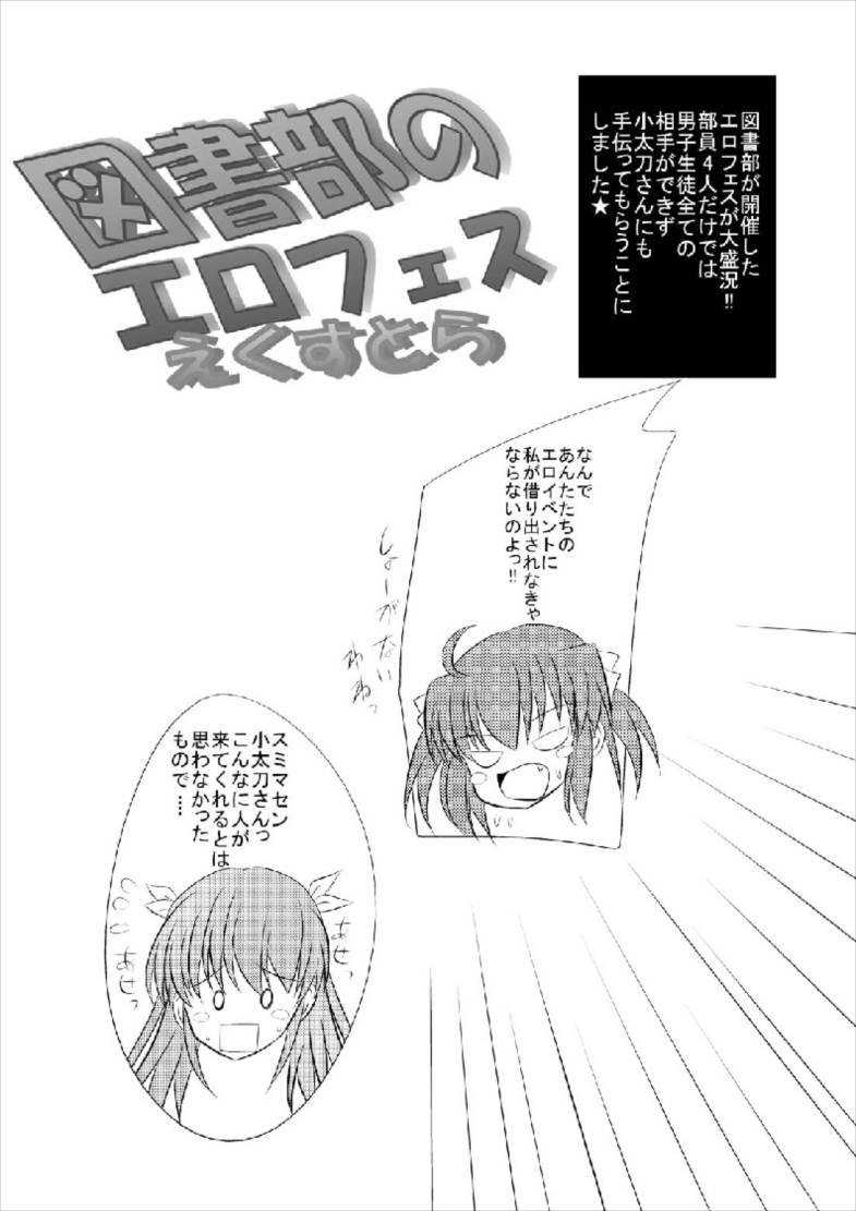 Tosho-bu no Ero Fes Extra page 2 full