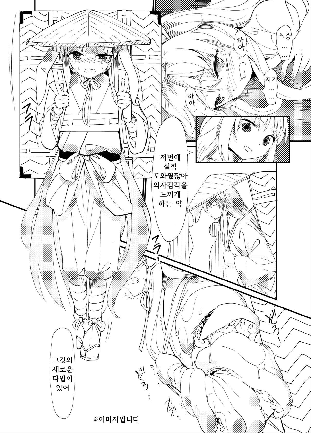 Yuusouyaku Sawa | 우상약 촉 page 3 full