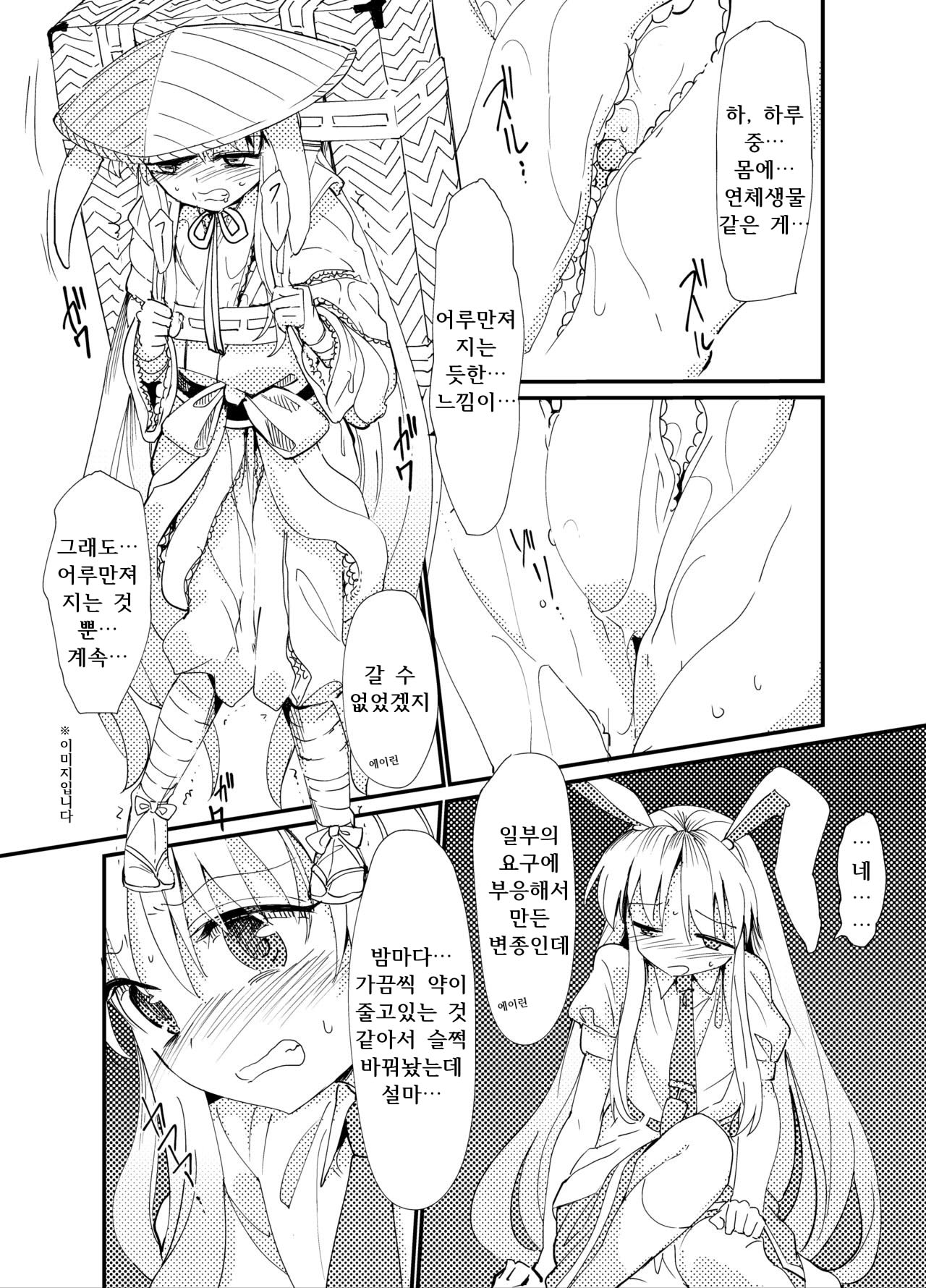 Yuusouyaku Sawa | 우상약 촉 page 4 full