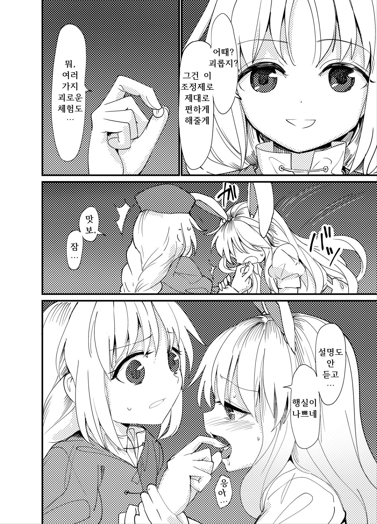 Yuusouyaku Sawa | 우상약 촉 page 5 full