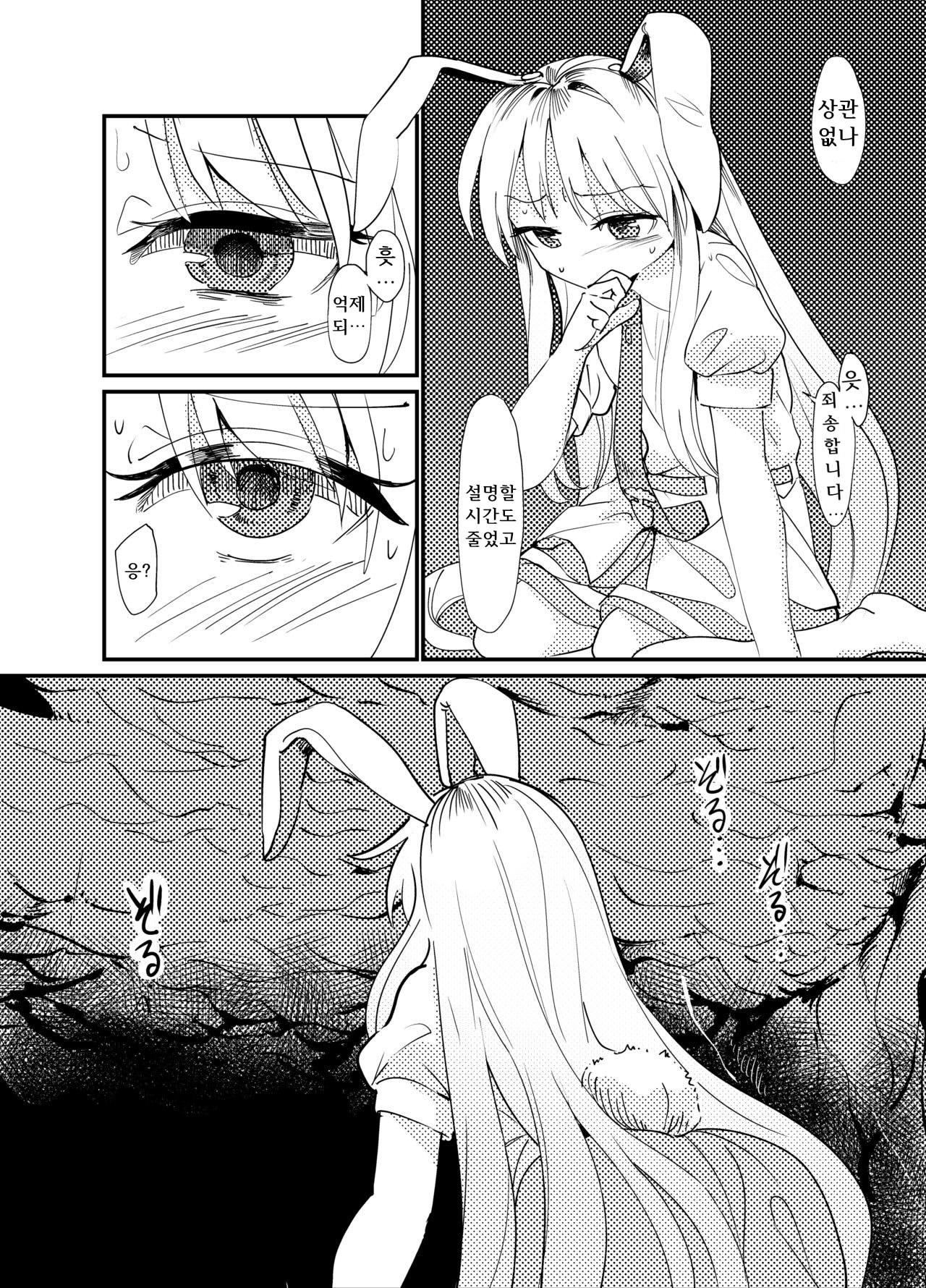 Yuusouyaku Sawa | 우상약 촉 page 6 full