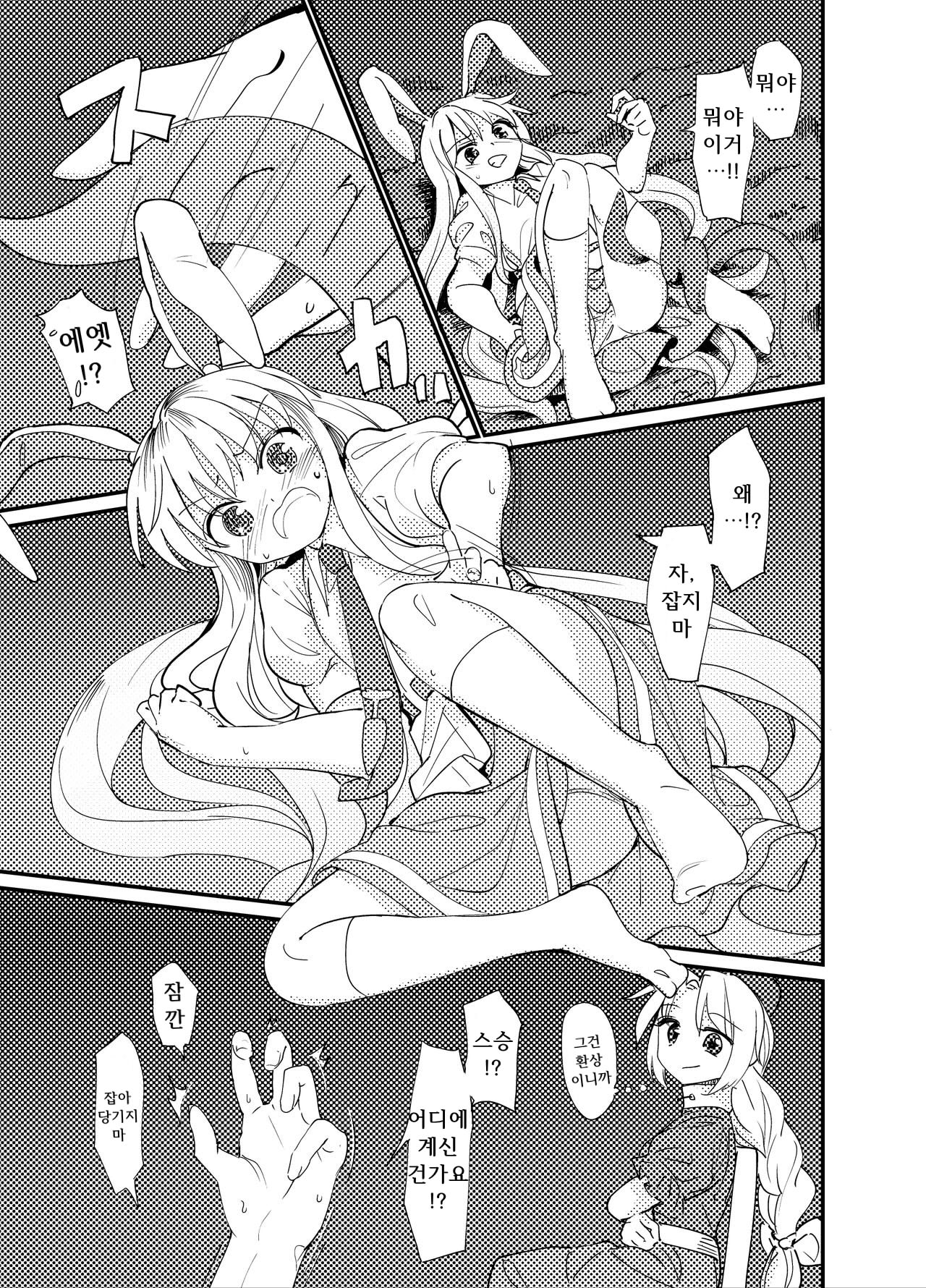 Yuusouyaku Sawa | 우상약 촉 page 8 full