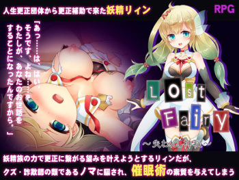 Lost Fairy ~ Ushinawareshi Shinpi ~ cover