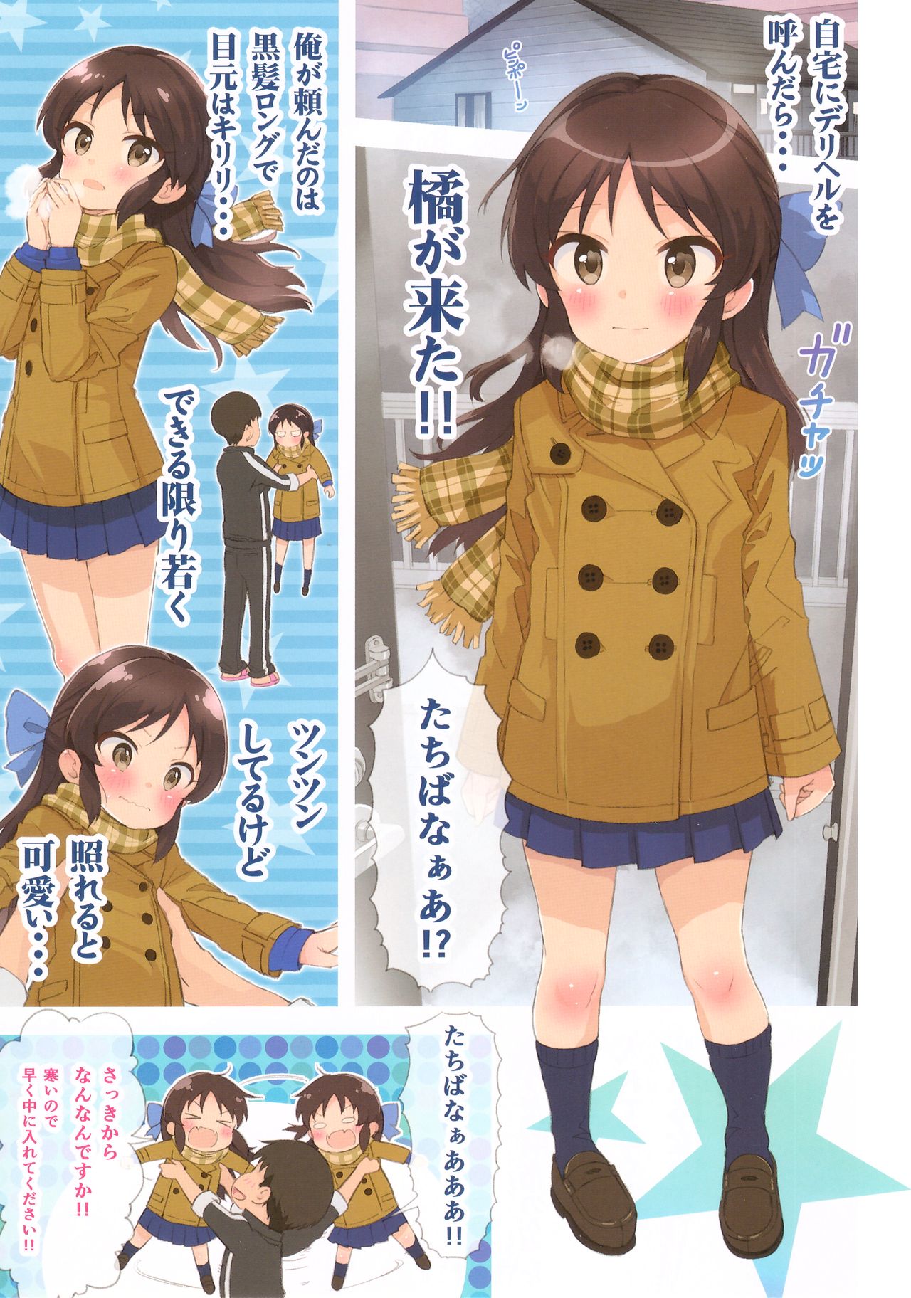 Marugoto Tachibanana page 3 full