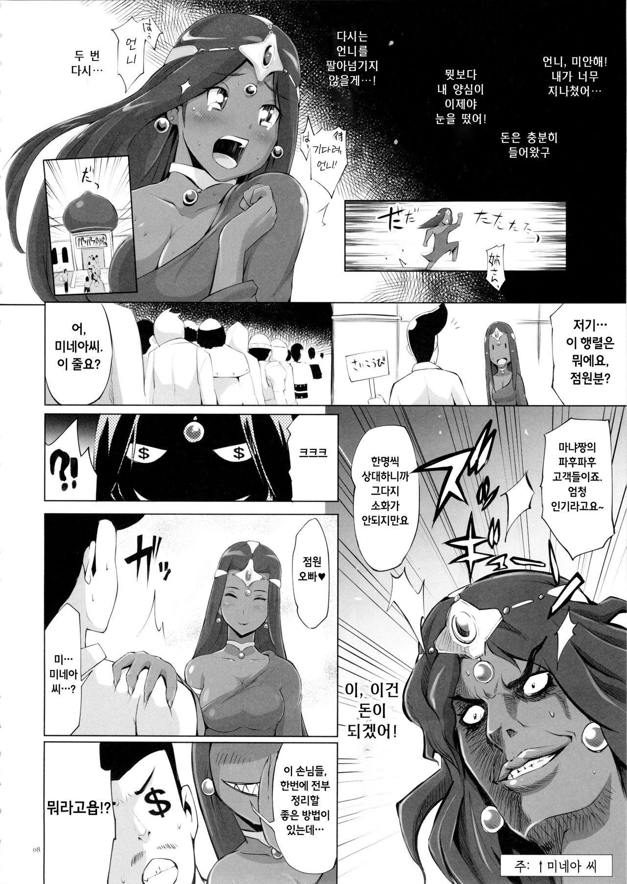 Manya san no Ran Puff Body page 8 full