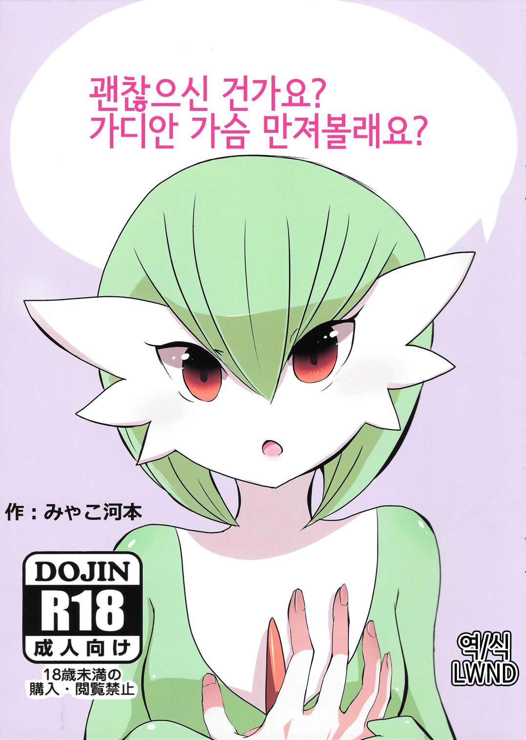 Daijoubu desu ka? Sanapai Momimasu ka? | 괜찮으신 건가요? 가디안 가슴 만져볼래요? page 1 full