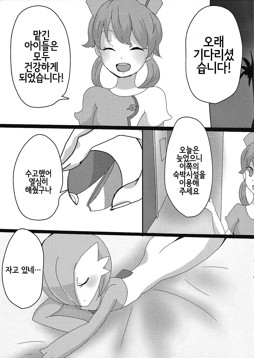 Daijoubu desu ka? Sanapai Momimasu ka? | 괜찮으신 건가요? 가디안 가슴 만져볼래요? page 2 full