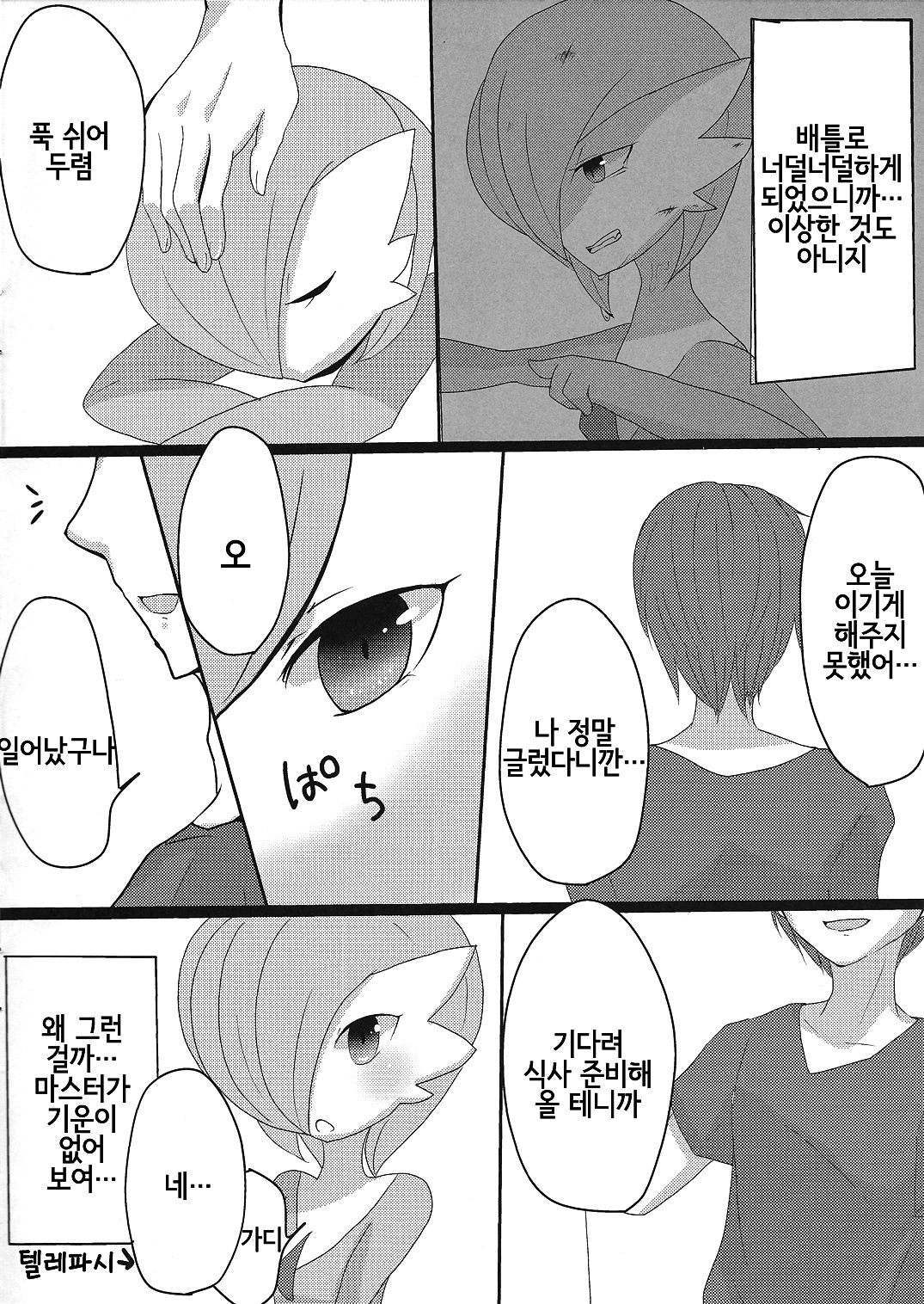 Daijoubu desu ka? Sanapai Momimasu ka? | 괜찮으신 건가요? 가디안 가슴 만져볼래요? page 3 full
