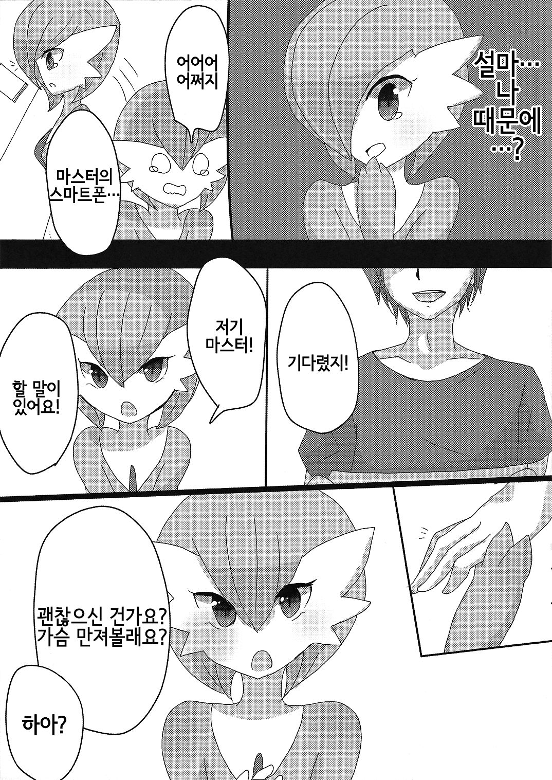 Daijoubu desu ka? Sanapai Momimasu ka? | 괜찮으신 건가요? 가디안 가슴 만져볼래요? page 4 full