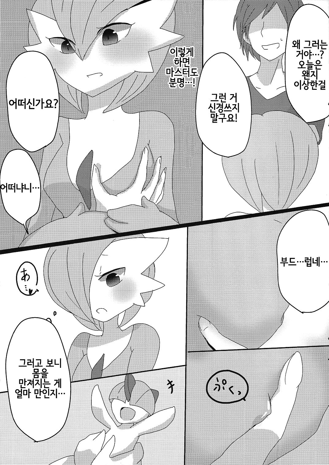 Daijoubu desu ka? Sanapai Momimasu ka? | 괜찮으신 건가요? 가디안 가슴 만져볼래요? page 6 full