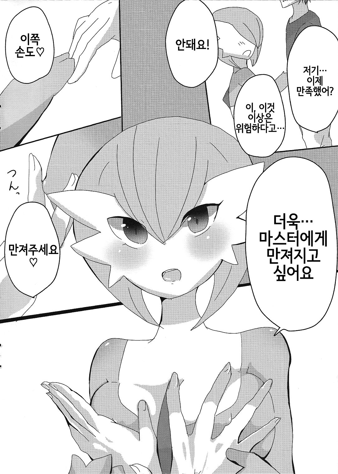 Daijoubu desu ka? Sanapai Momimasu ka? | 괜찮으신 건가요? 가디안 가슴 만져볼래요? page 7 full