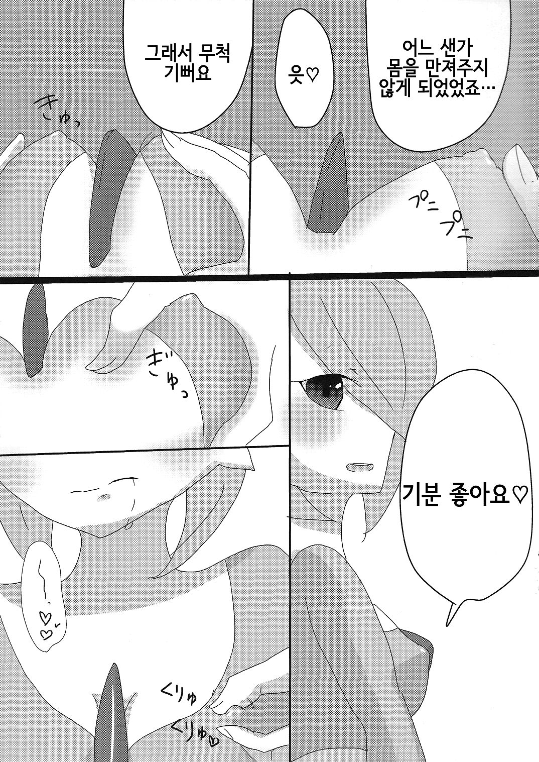 Daijoubu desu ka? Sanapai Momimasu ka? | 괜찮으신 건가요? 가디안 가슴 만져볼래요? page 8 full